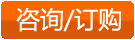 在线咨询